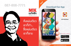 เอ็มเค เมทัลชีท เพชรเกษม 77/1