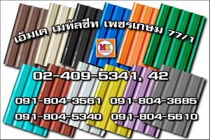 เขตตลิ่งชัน MK Metalsheet PK006