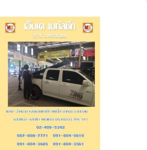 เพชรเกษม69 กันสาด