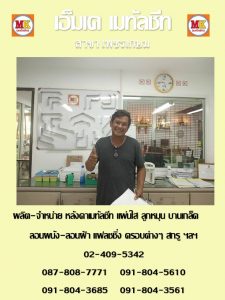 เพชรเกษม96 ครอบข้าง