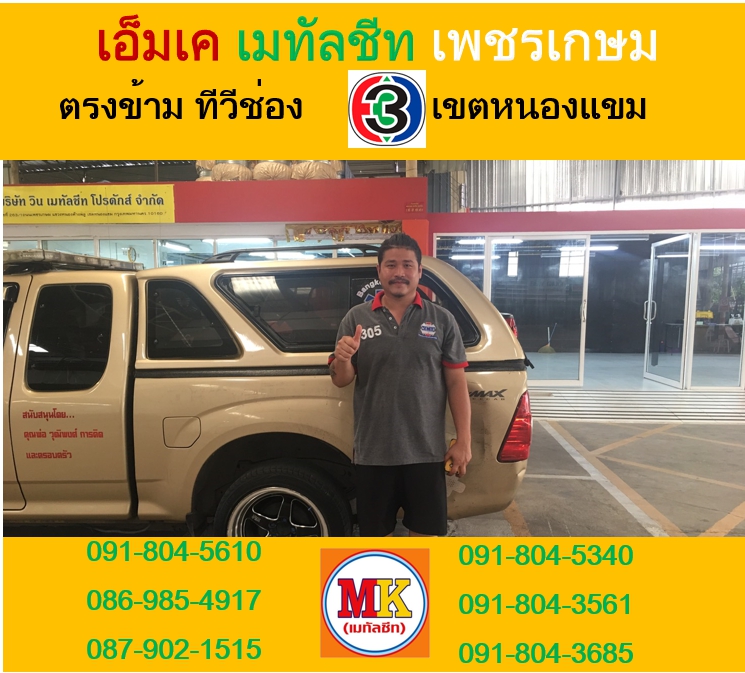เพชรเกษม91 กันสาดบ้าน