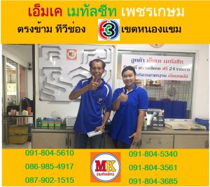เพชรเกษม81 หลังคาบ้าน