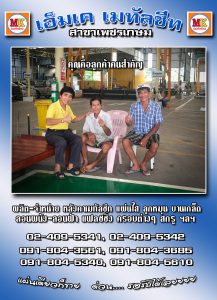 สาย 3 ทำหลังคาหน้าบ้าน