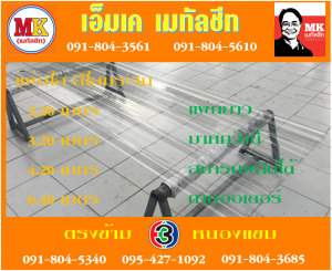 ท่าข้าม แผ่นใส ใสกระจก : แผ่นเดียว ก็ขาย