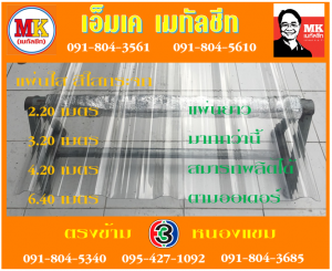 ท่าข้าม แผ่นใส ใสกระจก : แผ่นเดียว ก็ขาย