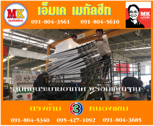 ลูกหมุน ระบายอากาศ เอ็มเค เมทัลชีท สาขาเพชเกษม 77/1