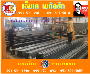 แขวงบางลำภูล่าง เหล็กชุบซิ้งค์