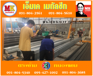 แขวงบางลำภูล่าง เหล็กชุบซิ้งค์