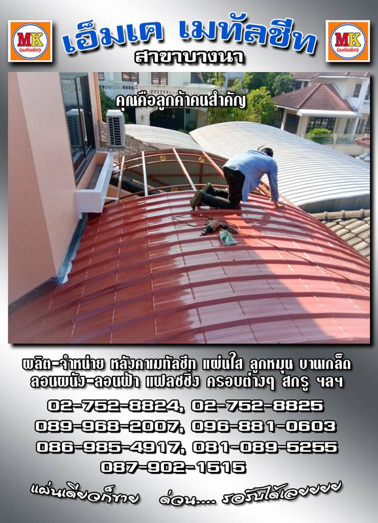 บางขุนเทียน หลังคากันสาด
