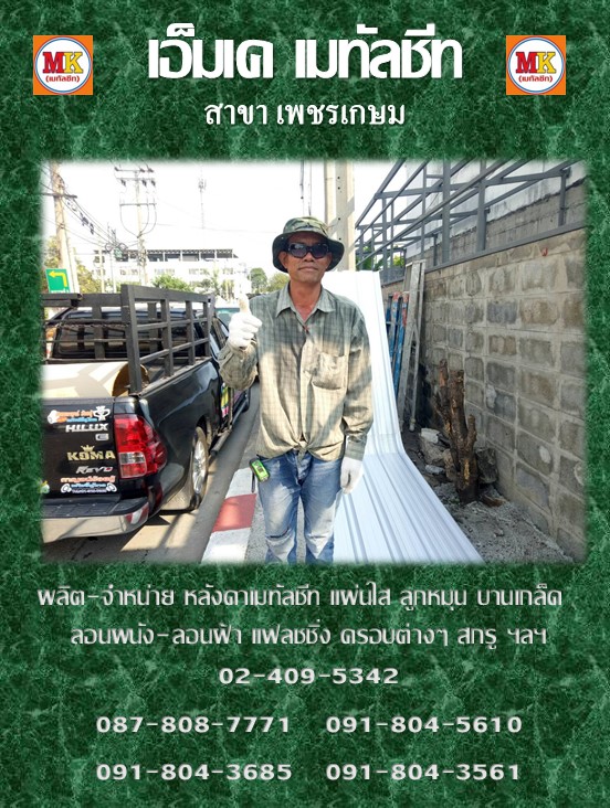 สามพราน ทำหลังคาโรงรถ