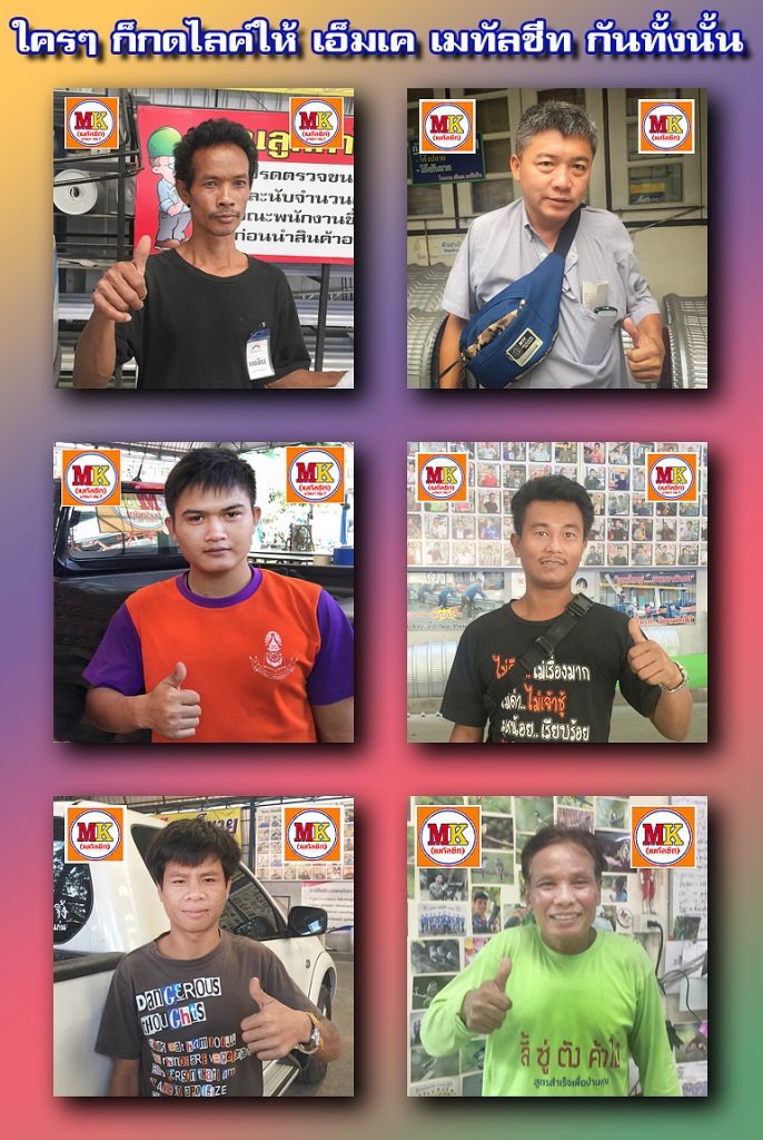 บางบ่อ ยกนิ้วให้เรา 
