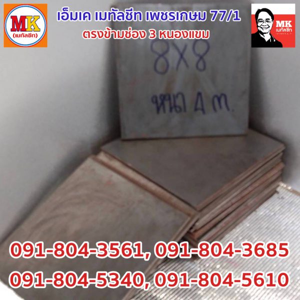 เหล็กแผ่นเพลท