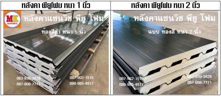 มี 2 ความหนา ให้เลือกใช้ตามวัตถุประสงค์