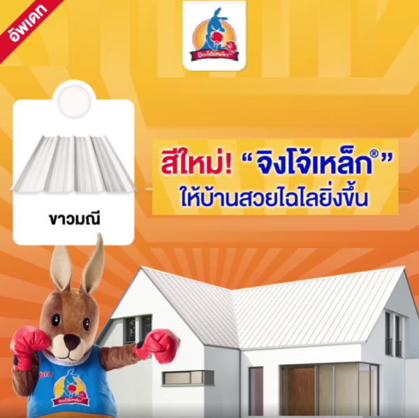 สีเขียวอยู่เย็น JingJoe Lek